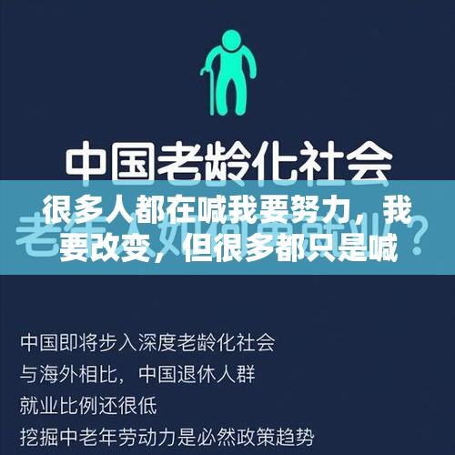 很多人都在喊我要努力，我要改变，但很多都只是喊喊。你觉得怎样才算努力呢？，女人为什么想让你关心她就说离婚？是怎么想的呀？