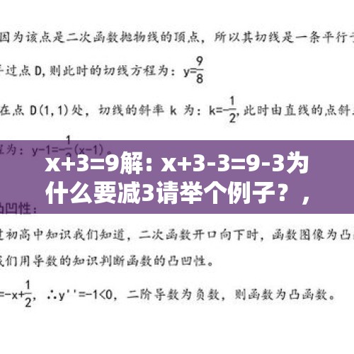 x+3=9解: x+3-3=9-3为什么要减3请举个例子？，孕9月时准妈妈有什么变化和感觉，有什么需要注意的？