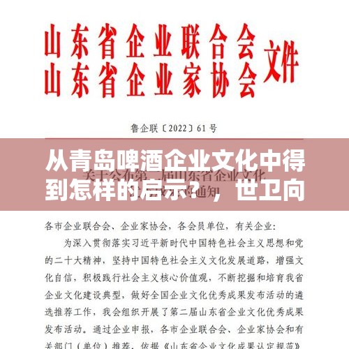 从青岛啤酒企业文化中得到怎样的启示？，世卫向各国发出紧急通告新冠远超乎想象，全球会面临更大麻烦吗？