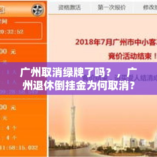 广州取消绿牌了吗？，广州退休倒挂金为何取消？