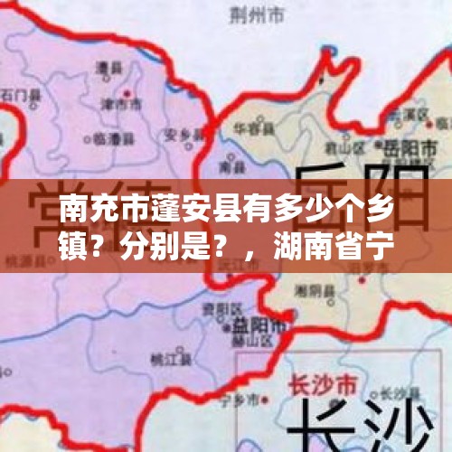 南充市蓬安县有多少个乡镇？分别是？，湖南省宁远县新行政区域规划？