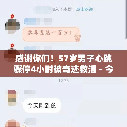 感谢你们！57岁男子心跳骤停4小时被奇迹救活 - 今日头条