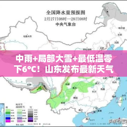 中雨+局部大雪+最低温零下6℃！山东发布最新天气预报 - 今日头条