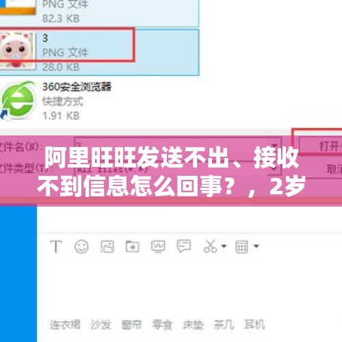 阿里旺旺发送不出、接收不到信息怎么回事？，2岁宝宝看汪汪队好吗？