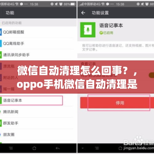 微信自动清理怎么回事？，oppo手机微信自动清理是怎么回事？