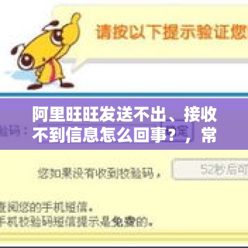 阿里旺旺发送不出、接收不到信息怎么回事？，常用的动物叫声拟声词有什么？