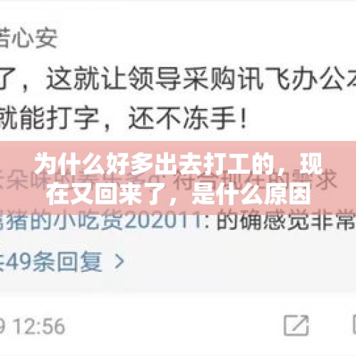 为什么好多出去打工的，现在又回来了，是什么原因？，今年的山东省内回家会不会被隔离，需不需要做核酸检测？