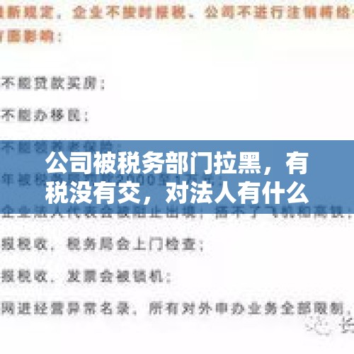 公司被税务部门拉黑，有税没有交，对法人有什么后果？，你们对自己的父母态度如何？如何才能忘记不负责任的妈妈？