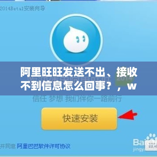 阿里旺旺发送不出、接收不到信息怎么回事？，whatdoesthefox.say这是什么歌？