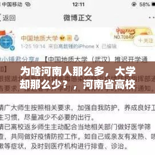 为啥河南人那么多，大学却那么少？，河南省高校开学最新通知今天？