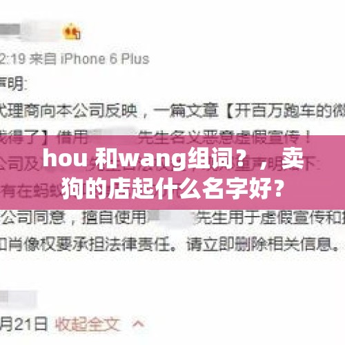 hou 和wang组词？，卖狗的店起什么名字好？