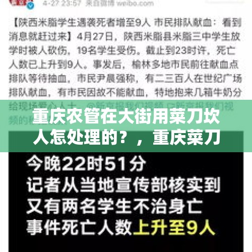 重庆农管在大街用菜刀坎人怎处理的？，重庆菜刀哪个品牌最好？