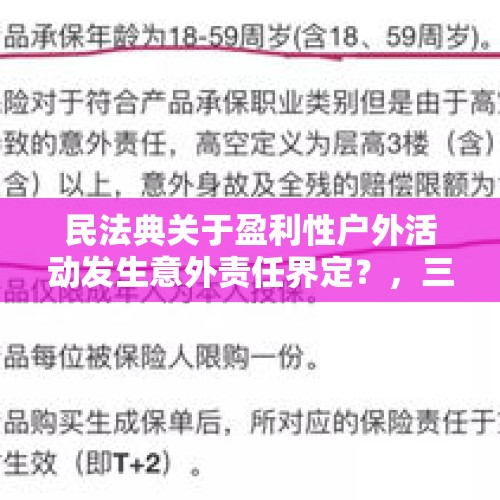 民法典关于盈利性户外活动发生意外责任界定？，三门峡：说没钱搭车，女子欲在高速上徒步70公里回家, 你怎么看？