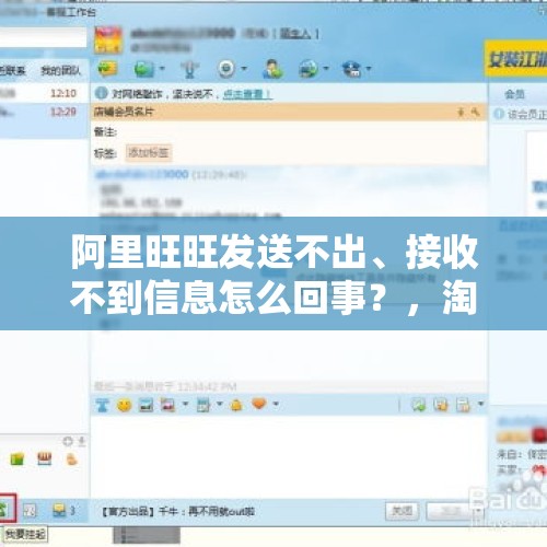 阿里旺旺发送不出、接收不到信息怎么回事？，淘宝兔子蜜獾狐狸分别代表什么？