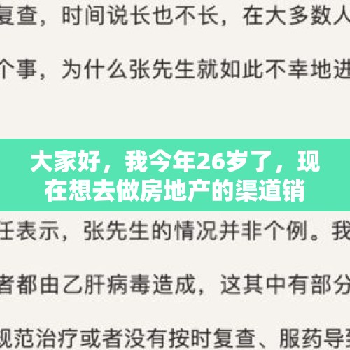 大家好，我今年26岁了，现在想去做房地产的渠道销售，因为房地产是刚性需求，我觉得市场还是大有可为的？，开发商建房一般多久建完？