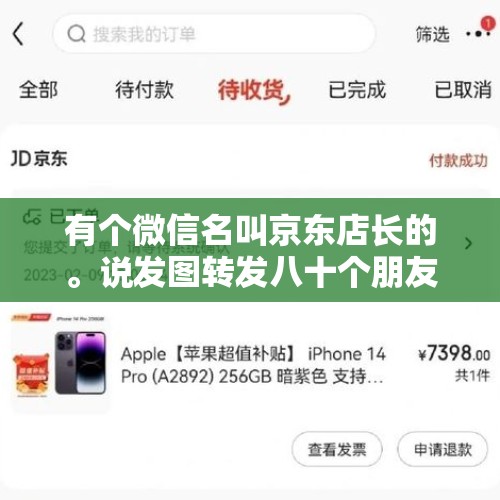 有个微信名叫京东店长的。说发图转发八十个朋友。截图发给她。免费领波司登羽绒服？，羽绒服做羽绒被靠谱吗？