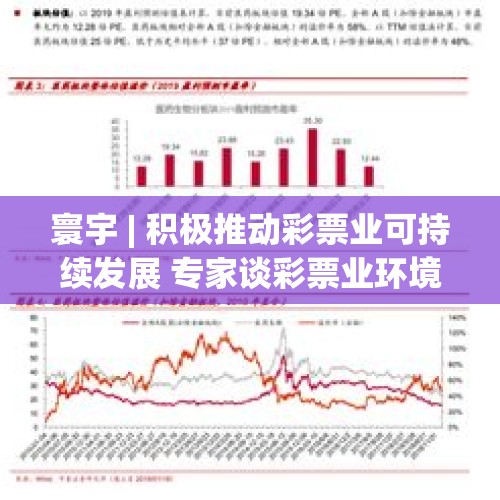 寰宇 | 积极推动彩票业可持续发展 专家谈彩票业环境保护及负责任增长途径 - 今日头条