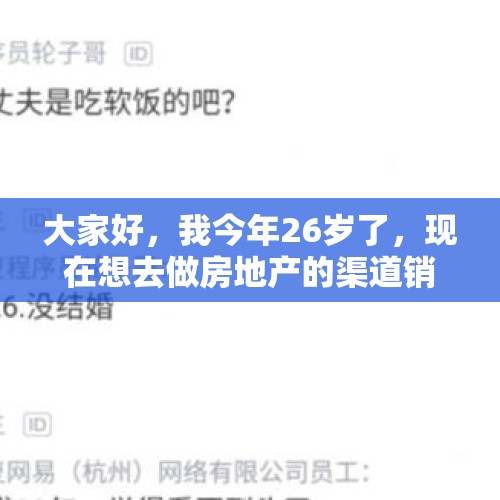 大家好，我今年26岁了，现在想去做房地产的渠道销售，因为房地产是刚性需求，我觉得市场还是大有可为的？，保定近几个月房价走势如何，大概多少钱一平，可以入手吗？