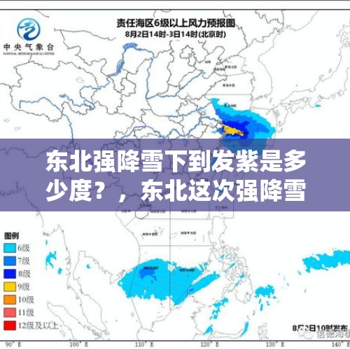 东北强降雪下到发紫是多少度？，东北这次强降雪下到发紫什么意思？