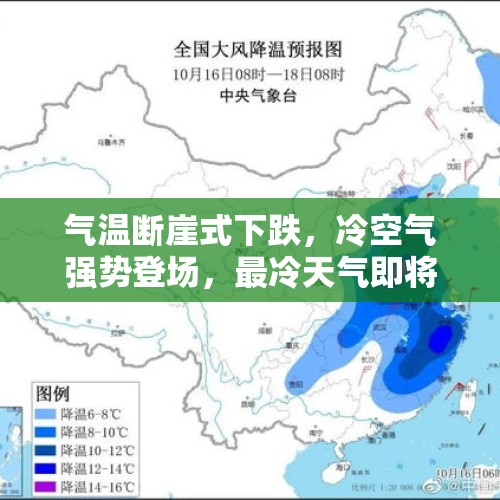 气温断崖式下跌，冷空气强势登场，最冷天气即将到来 - 今日头条