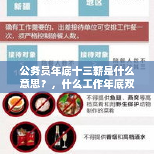 公务员年底十三薪是什么意思？，什么工作年底双薪？