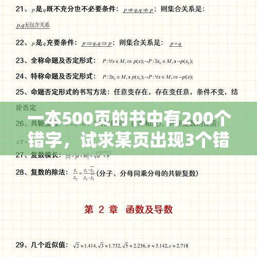 一本500页的书中有200个错字，试求某页出现3个错字的概率？，申论超过字数扣多少分？