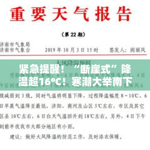 紧急提醒！“断崖式”降温超16℃！寒潮大举南下，最新天气预报→ - 今日头条