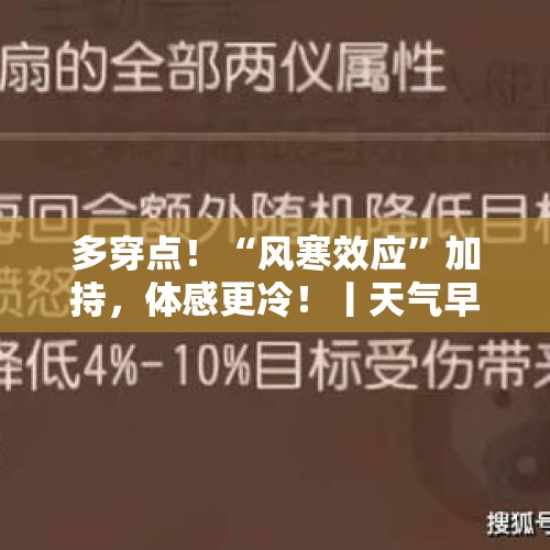 多穿点！“风寒效应”加持，体感更冷！丨天气早知道 - 今日头条