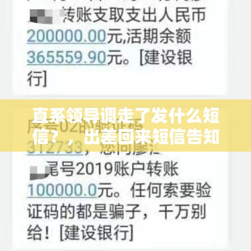 直系领导调走了发什么短信？，出差回来短信告知领导？