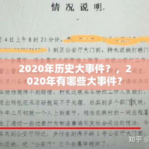 2020年历史大事件？，2020年有哪些大事件？