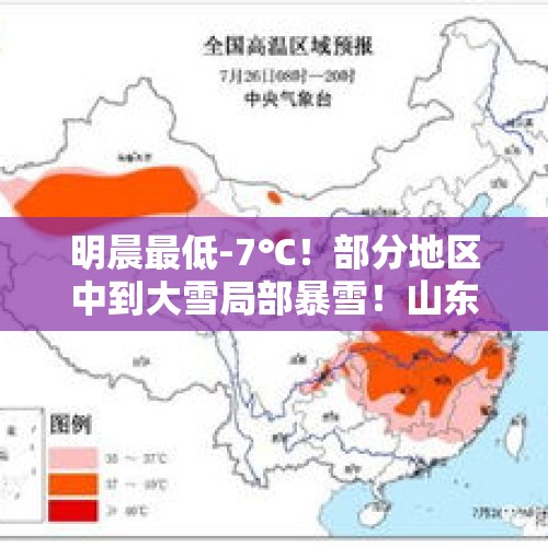 明晨最低-7℃！部分地区中到大雪局部暴雪！山东最新天气预报→ - 今日头条