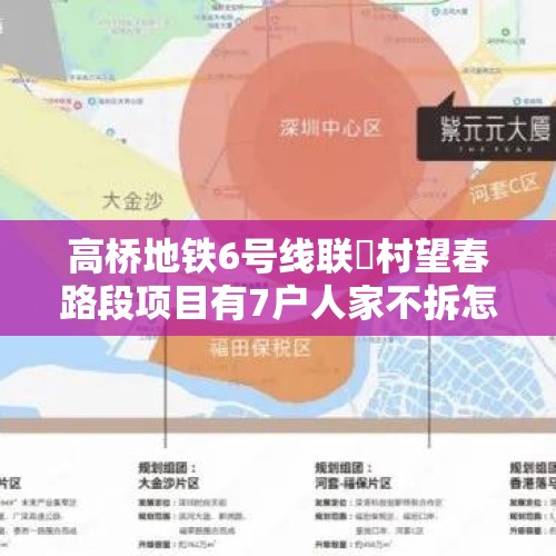 高桥地铁6号线联昇村望春路段项目有7户人家不拆怎么办？，为什么太原地铁修的这么慢？