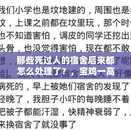 那些死过人的宿舍后来都怎么处理了？，宝鸡一高职学校学生因写论文自杀，指导老师应承担责任吗？