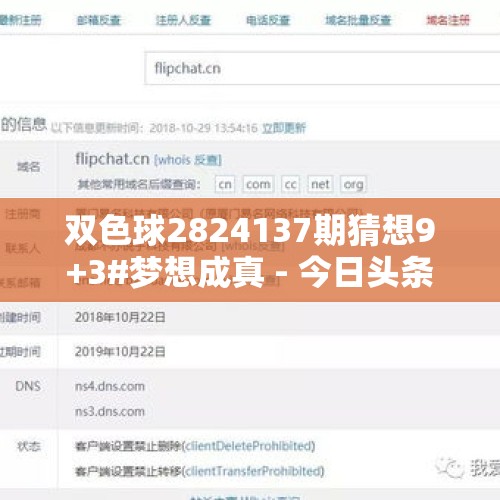 双色球2824137期猜想9+3#梦想成真 - 今日头条