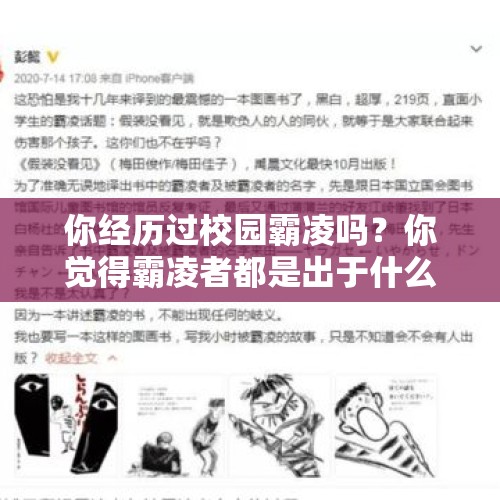 你经历过校园霸凌吗？你觉得霸凌者都是出于什么心理？，应聘家教被要求脱衣