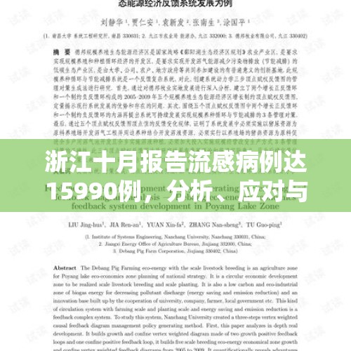 浙江十月报告流感病例达15990例，分析、应对与反思