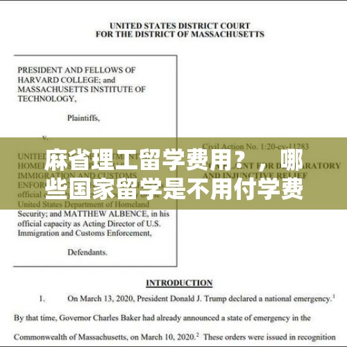 麻省理工留学费用？，哪些国家留学是不用付学费的？