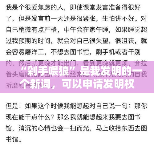 “剁手喂狼”是我发明的一个新词，可以申请发明权吗？到哪申请？，为什么汉语千百年来新造字寥寥无几而英语却以百万记？