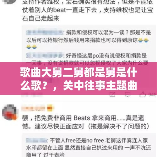 歌曲大舅二舅都是舅是什么歌？，关中往事主题曲是什么名字？