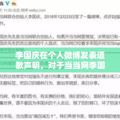 李国庆在个人微博发表道歉声明，对于当当网李国庆的不当言论事件，究竟是不是一起提前策划好的营销事件？，俞渝想卖当当网，李国庆还是没拦住，如何评价被“夫妻店”耽误的创业？