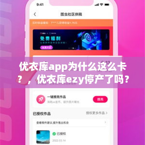 优衣库app为什么这么卡？，优衣库ezy停产了吗？