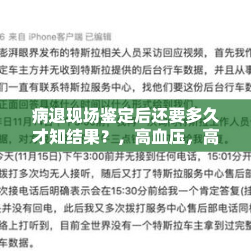 病退现场鉴定后还要多久才知结果？，高血压，高血糖，高血脂，冠心病能办病退吗？