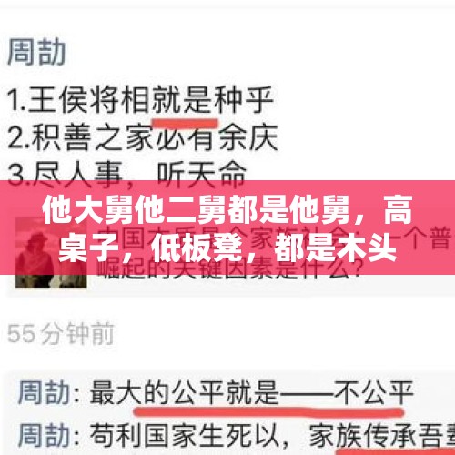 他大舅他二舅都是他舅，高桌子，低板凳，都是木头……这是什么歌？，他大舅他二舅都是他舅是什么歌？