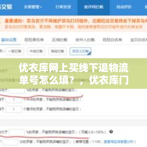 优衣库网上买线下退物流单号怎么填？，优衣库门店退货要多久退款？