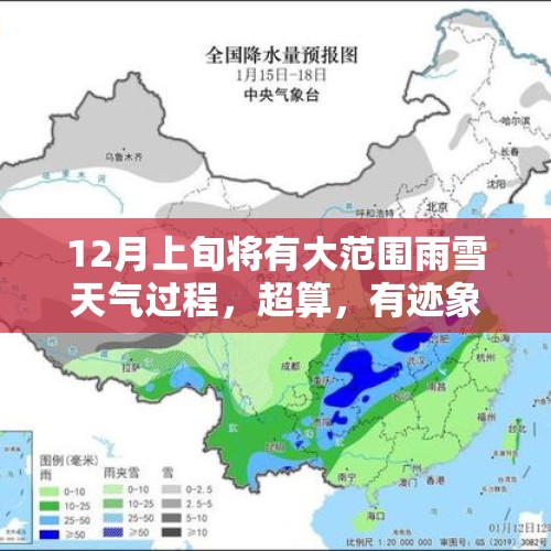 12月上旬将有大范围雨雪天气过程，超算，有迹象但不确定？ - 今日头条