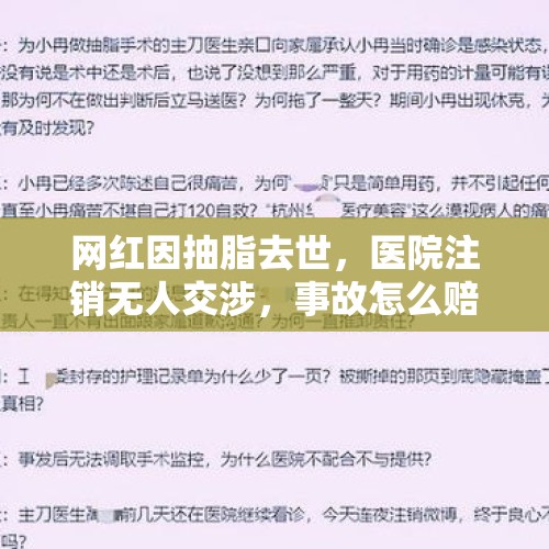 网红因抽脂去世，医院注销无人交涉，事故怎么赔偿医生要坐牢吗？，2021年中国医美机构行业市场竞争现状如何？