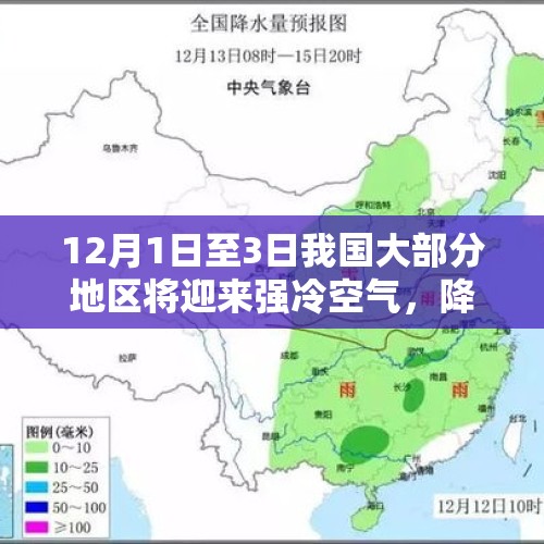 12月1日至3日我国大部分地区将迎来强冷空气，降温，，降雪，大风 - 今日头条