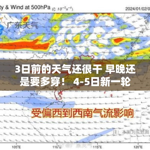 3日前的天气还很干 早晚还是要多穿！ 4-5日新一轮冷空气将带来降温降雨 - 今日头条