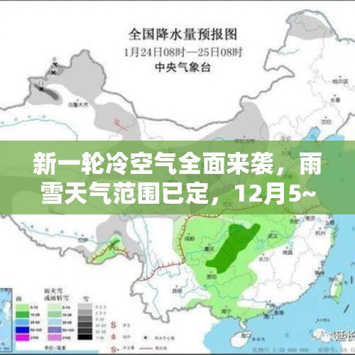 新一轮冷空气全面来袭，雨雪天气范围已定，12月5~6日天气预报！ - 今日头条