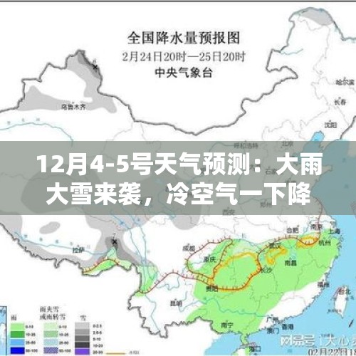 12月4-5号天气预测：大雨大雪来袭，冷空气一下降12℃！ - 今日头条